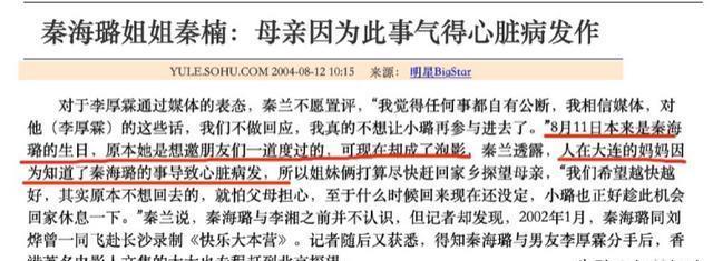 李湘|三大女星争抢内地富豪往事