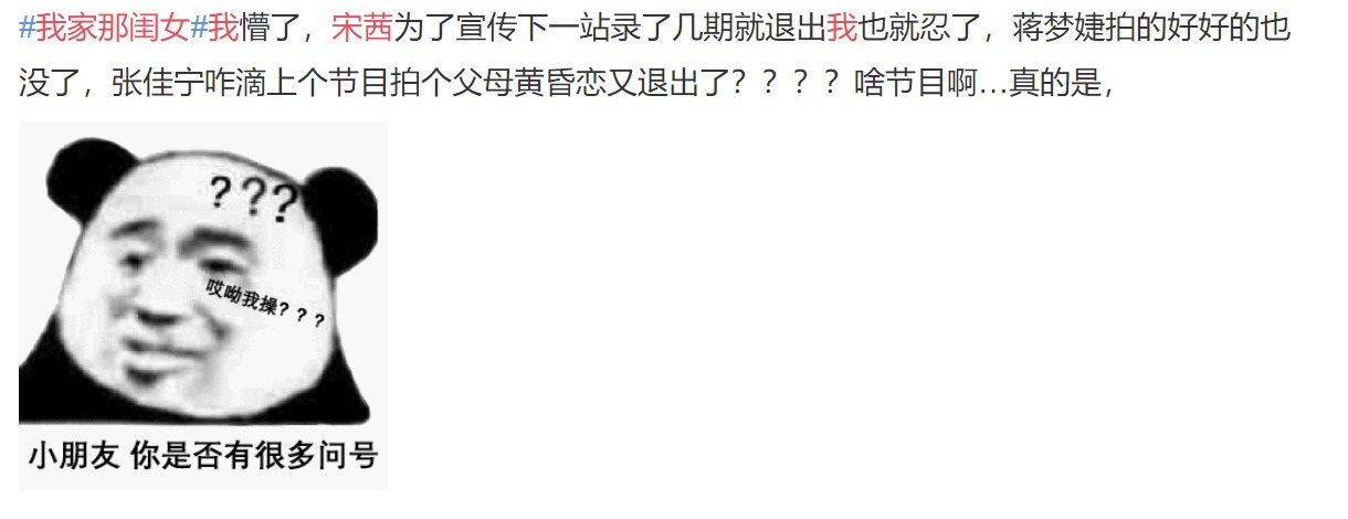 嘉宾|《我家那闺女》才播一半就换4个嘉宾,宋茜离开原因最现实