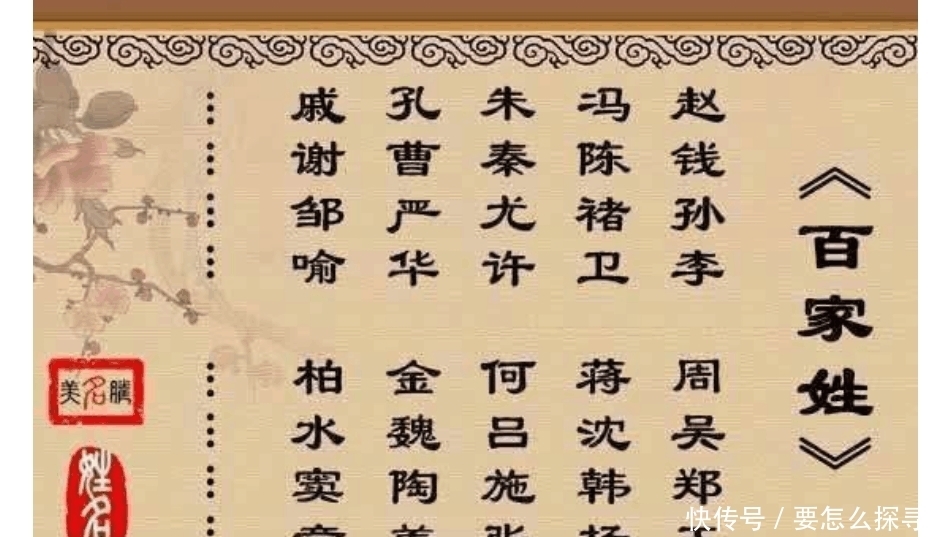 中国的百家姓当中, 这个姓氏的人纷纷改姓,