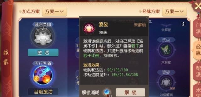 普陀|梦幻西游三维版普陀90级奇经八脉详解，能治疗能自保的普陀太强