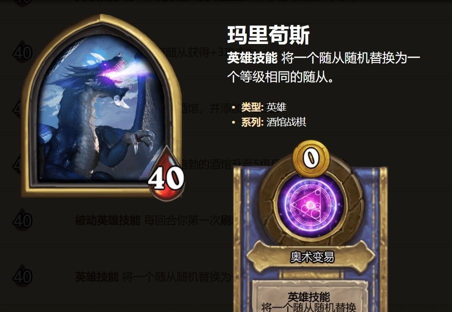炉石|炉石传说蓝龙在酒馆战棋中的强度不错,掌握几个技巧就容易吃鸡