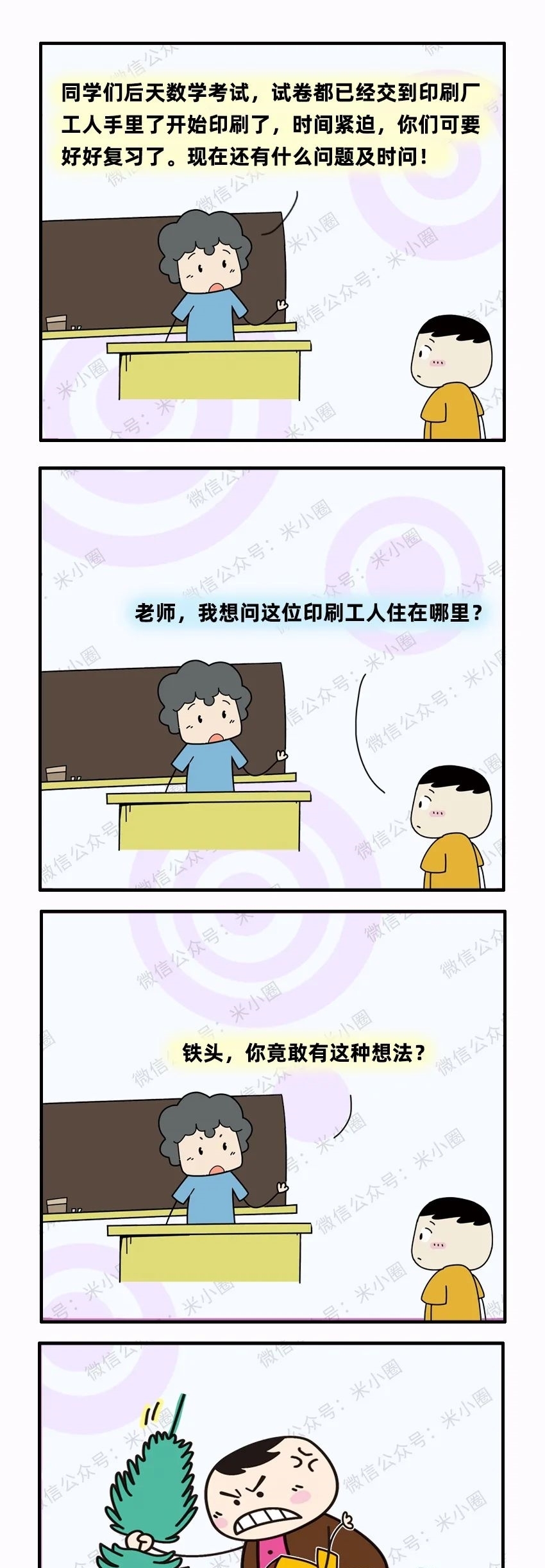  印刷|「漫画」印刷工人住在哪？