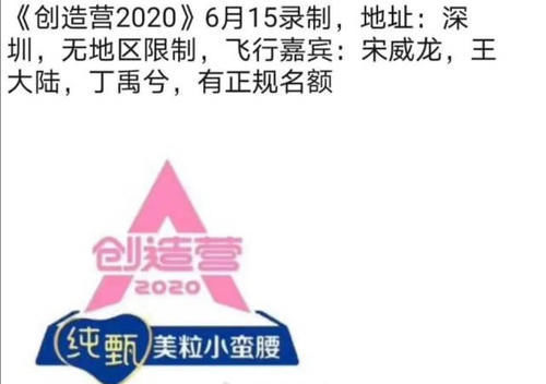 嘉宾|定了!创3助演嘉宾名单曝光,丁禹兮宋威龙王大陆首秀唱跳