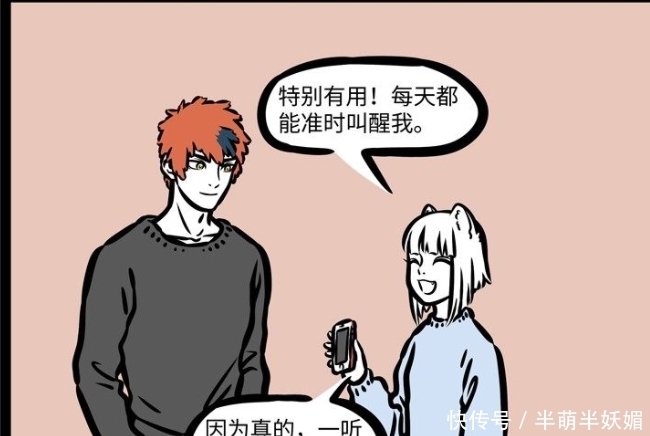  一大早|非人哉漫画：星君的起床铃福利大受欢迎，九月每天一大早就会被饿醒了？