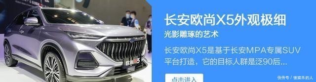  X5|为了0.01长安欧尚X5真的拼了！