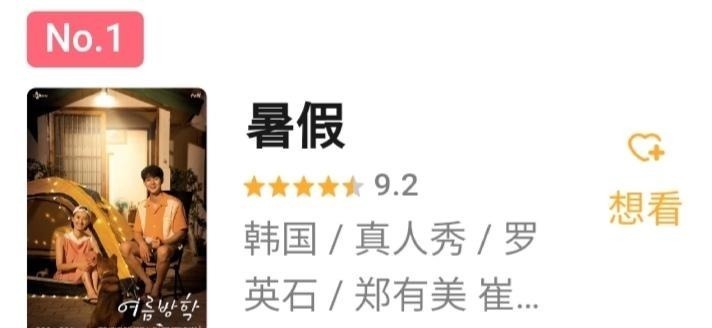综艺|韩国最新爆款综艺!评分飙到9