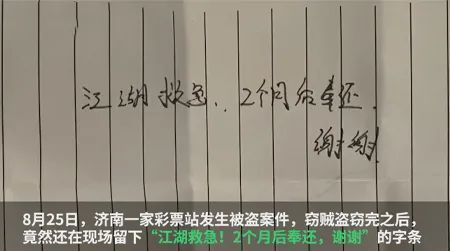 彩票|奇葩!偷彩票还留纸条,你当他们都傻吗