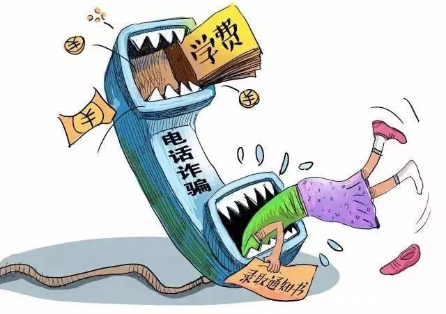 电信|电信网络诈骗，就在你身边！