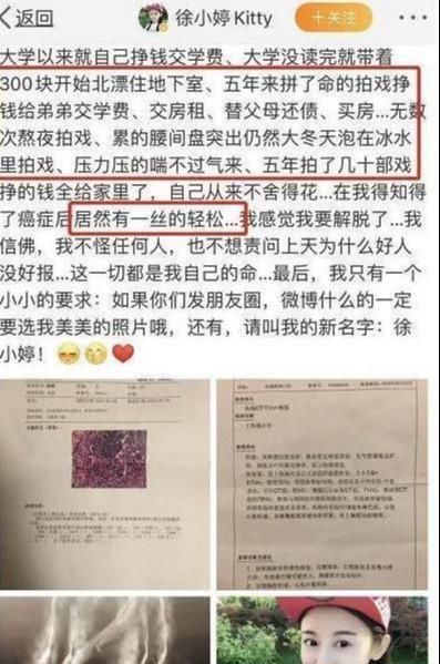 患癌|演员徐婷,患癌全身溃烂离世的背后,我看了到人性最丑恶的一面