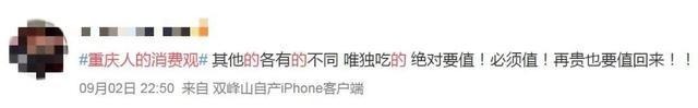 超市|“重庆人的消费观”上热搜!每一条都真实到扎心!