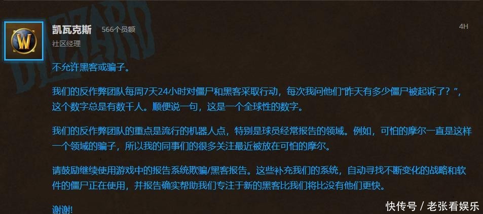 怀旧|魔兽怀旧服暴雪发蓝贴痛斥脚本工作室，每天封号数千个也没有用