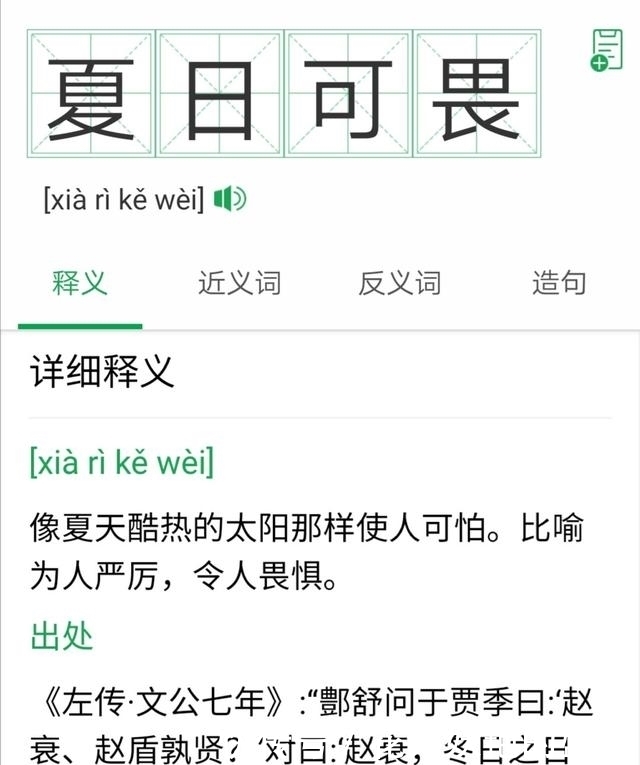 成语|盘点一下像“野人献日”、“酒店猛狗”这类看起来不像成语的成语