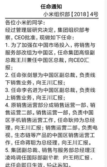 花钱买|小米：我不仅辞退你，还要花钱买热搜通知全世界