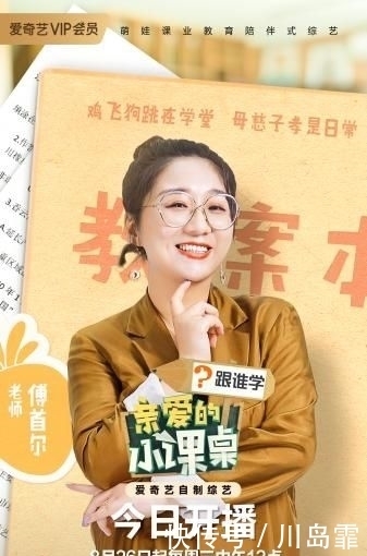 教育理念|《亲爱的小课桌》8月26日开播 陈建斌叶一茜首日带娃状况不断