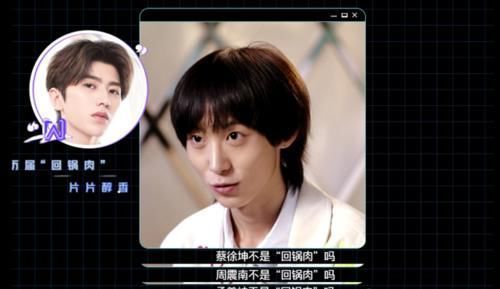  选秀节目|《少年之名》张艺兴评价太真实，蔡徐坤、孟美岐被CUE回锅肉