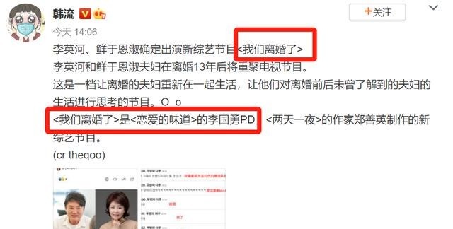 李英河和|稀奇!韩国推出新综艺《我们离婚了》,让离婚夫妇“重聚”谈人生