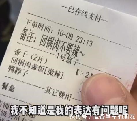 老板|点外卖备注“回锅肉不要辣”,老板故意玩“文字游戏”,怎么办