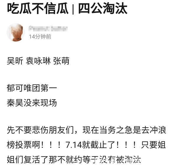 曝光|《乘风破浪》第四次公演结果曝光,芒果关系户全出局,张萌最可惜