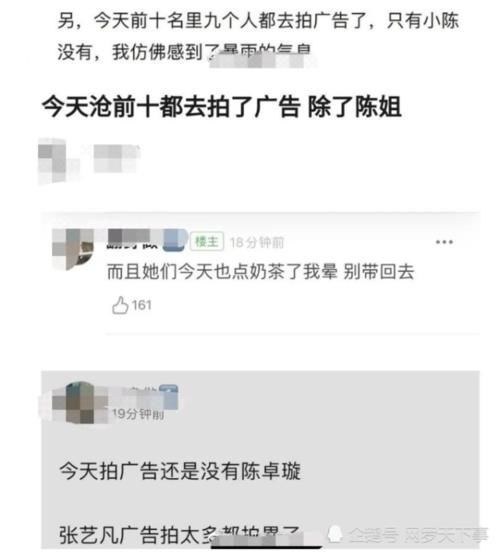  孤立|陈卓璇被孤立九位人气学员有奶茶喝，唯独陈卓璇没有