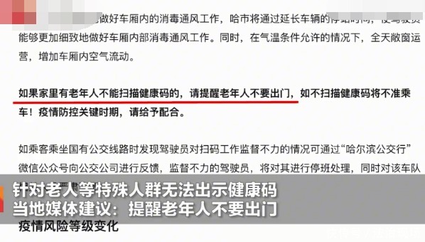 老人|合理吗?一老人无健康码被强制赶下车,当地报道建议老人不要出门