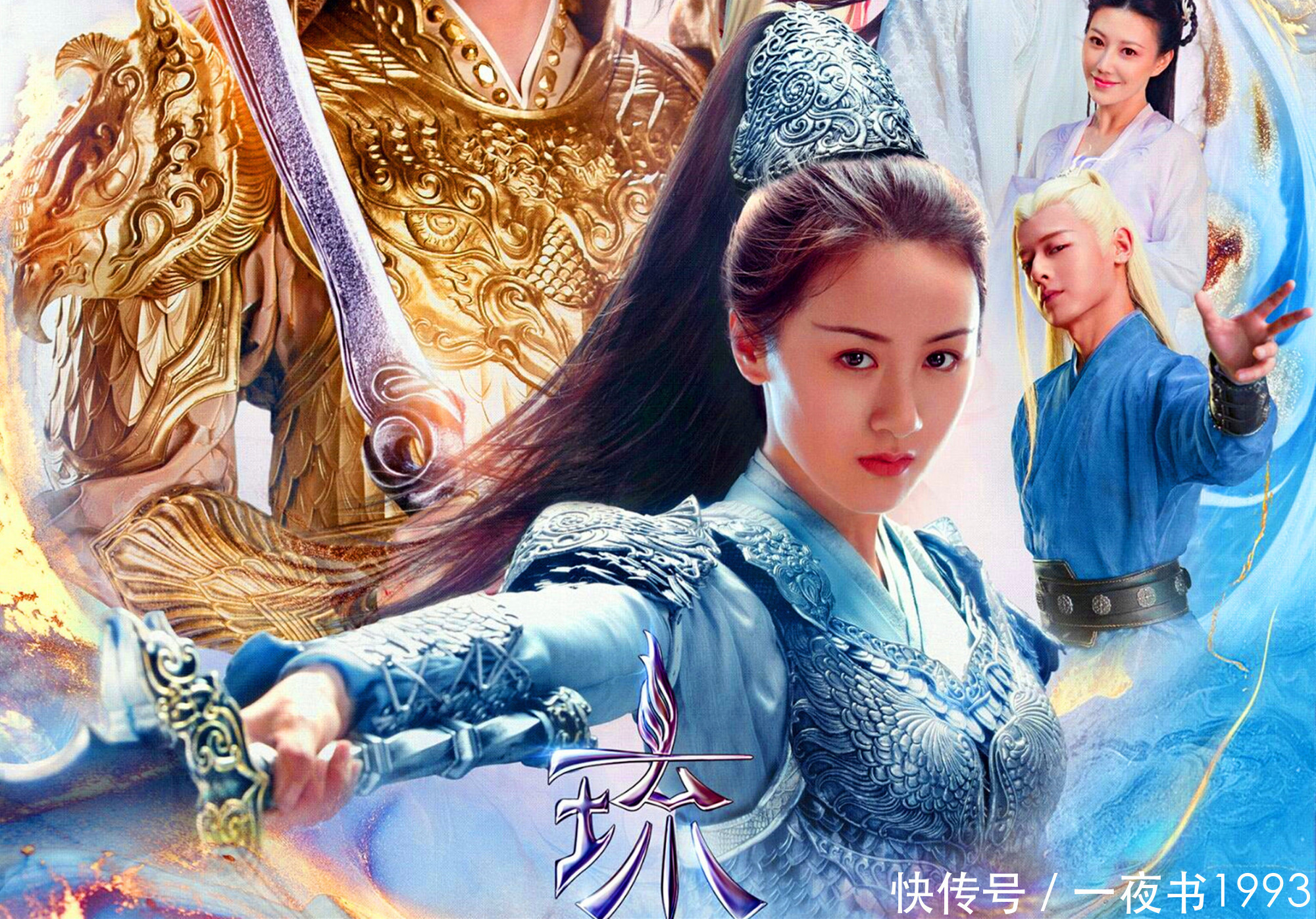 袁冰妍|琉璃美人煞导演说有第二季,成毅对袁冰妍避嫌,不再出演第二季?