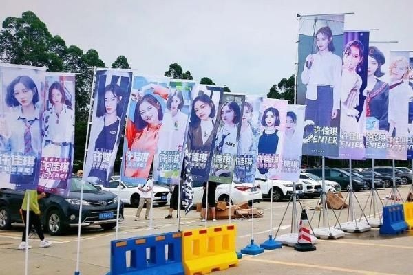 粉丝|青2总决赛变应援大赛各家粉丝拉横幅支持,刘雨昕牌面气派