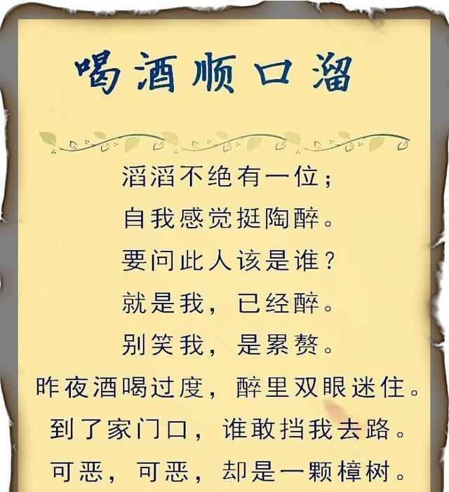 经典|喝酒不喝醉,不如打瞌睡喝酒顺口溜,句句经典精辟,说的绝了