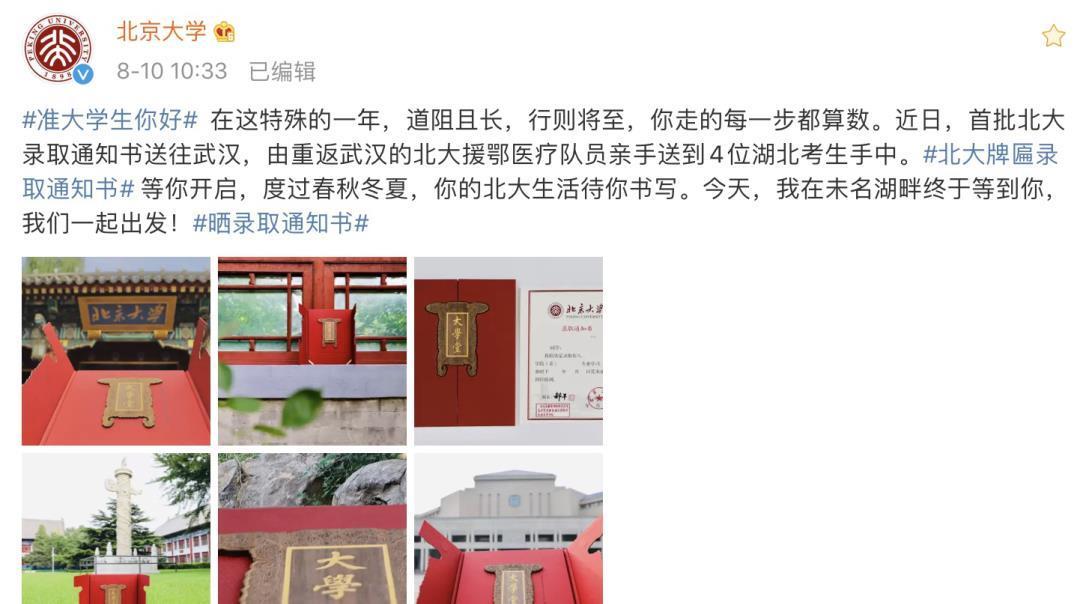 北大|北大发放首批录取通知书:从此不见父母老去,故乡再无春秋