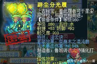 打造师|梦幻西游69玩家鉴定的男衣卖了70万,又打出160晶清穿刺男头!