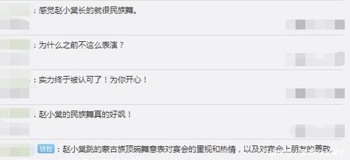 节目|赵小棠因表演顶碗舞登热搜!网友:实力终于被认可了!为你开心!