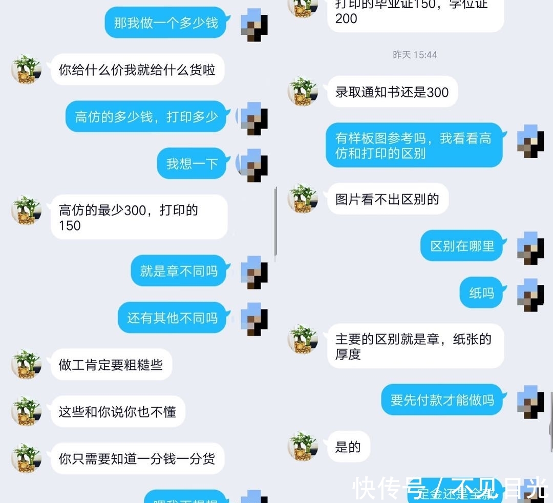 假文凭|伪造录取通知书背后：仍有人网上卖假文凭称学信网可查，报价过万