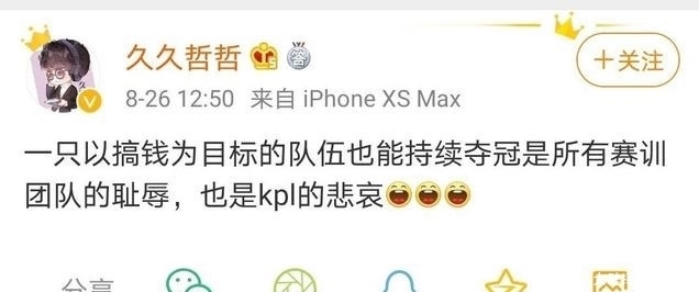 看似|久哲称“搞钱队伍连冠是KPL悲哀”,看似嘲讽TS,实则是林和张角