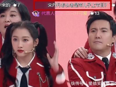 挽救不了|王牌宋丹丹儿子表演暴露剧本,关晓彤看破不说破,沈腾挽救不了