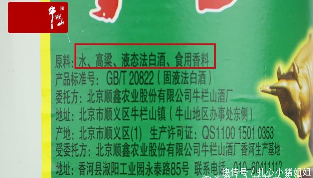 很大|买二锅头时，选红星还是牛栏山？区别很大，看清了再买