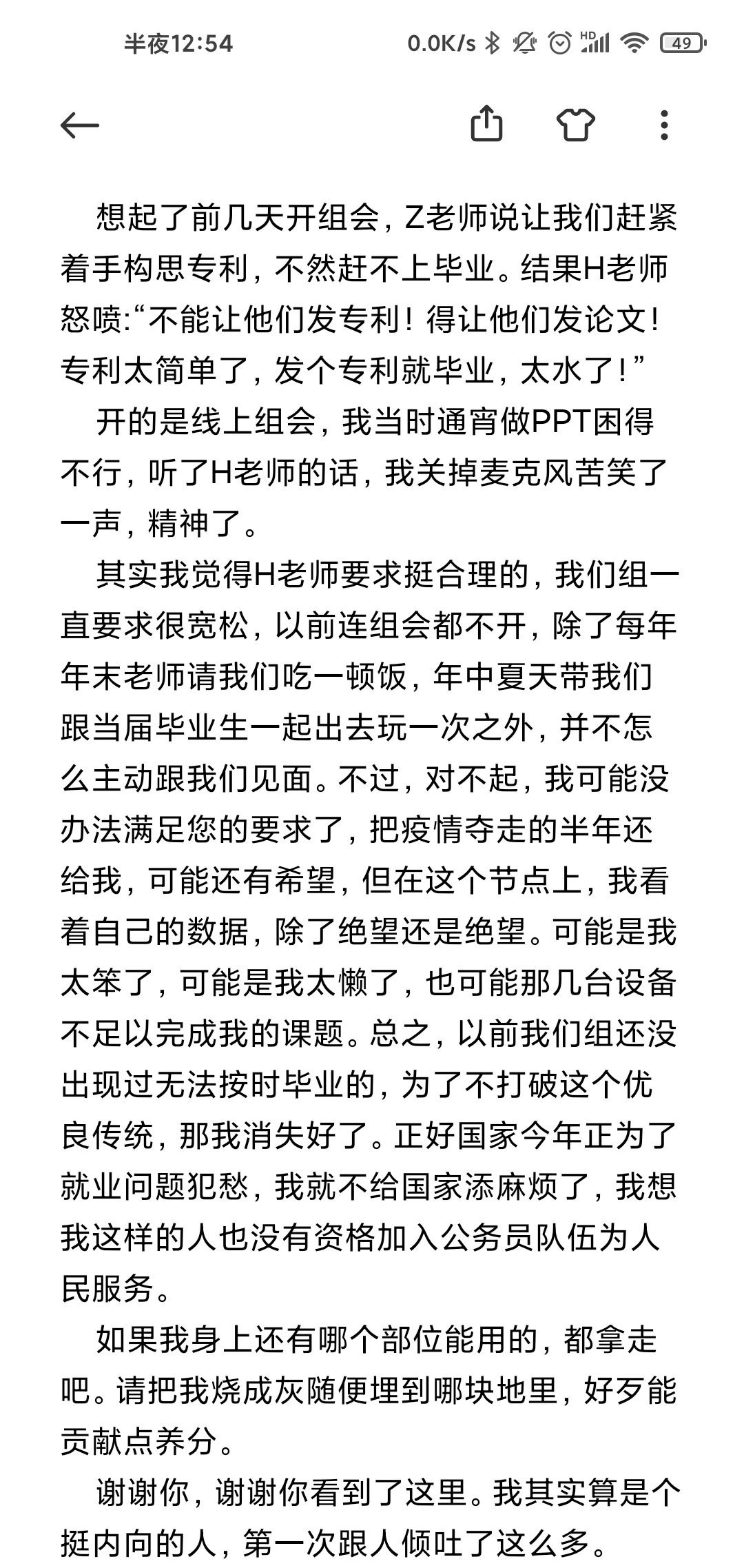 遗书|大连理工大学研究生在实验室自杀，看完他的遗书我久久不能平静