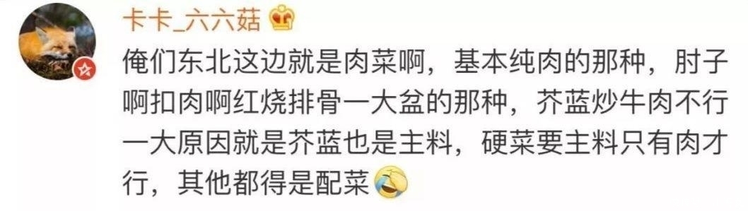 北方人|吃货的内战! 北方的“硬菜”, 南方的C位汤