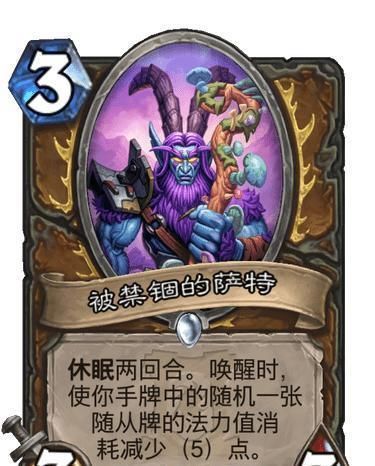 禁锢|炉石传说休眠随从TOP10,猎人喜登顶,唯一橙卡结果还垫底