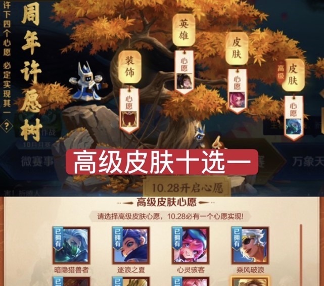 玩趣恶龙|28号限定返场五选三,许愿必得永久皮肤,韩信皮肤五折二选一!