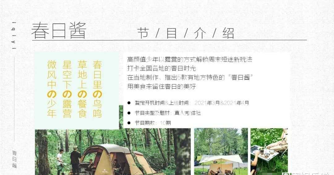  丁程鑫|《春日酱》细节曝光！王安宇资源全面展开，丁程鑫组合内通告最多