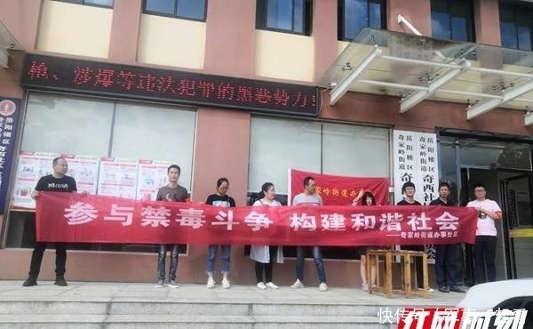 活动|开展毒品预防教育宣传活动