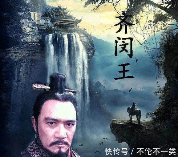 战国时期|战国时期死的最惨的君主齐闵王是怎么死的!