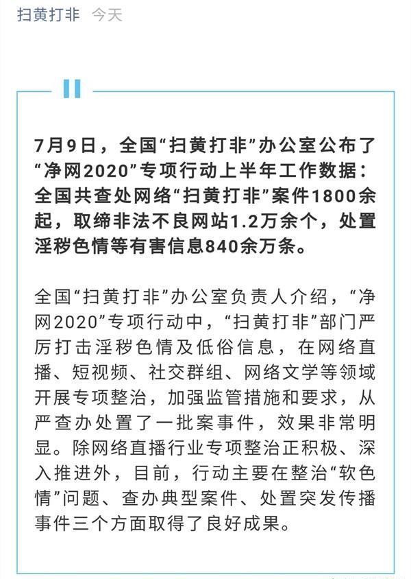  依法|爱奇艺优酷等平台被依法处罚！涉嫌内含软色情内容