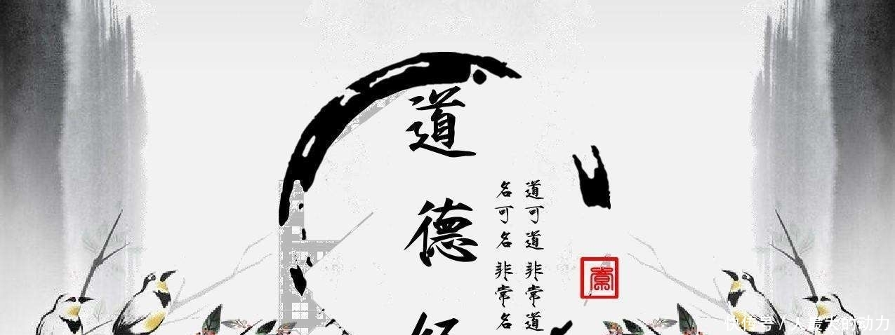 道德经|《道德经》:生态智慧