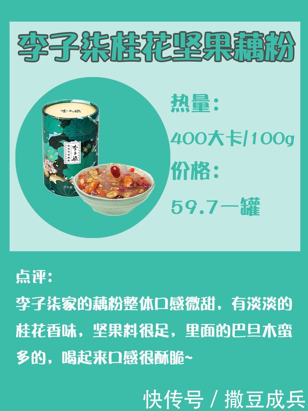 代餐|藕粉测评,避免踩坑,网红代餐减脂零食推荐