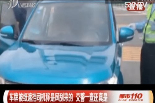  交警|男子车牌被纸遮挡，交警准备对其处罚，司机反驳让交警无言以对