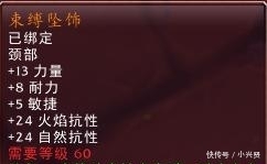 全球|魔兽世界全球唯一的装备，暴雪都承认是BUG。