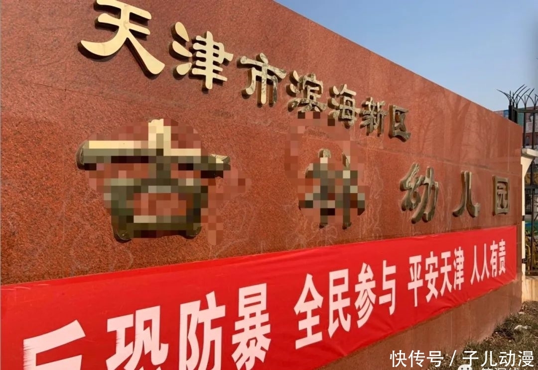  孩子|天津金色摇篮幼儿园针扎虐童案审判：5名幼师均获刑