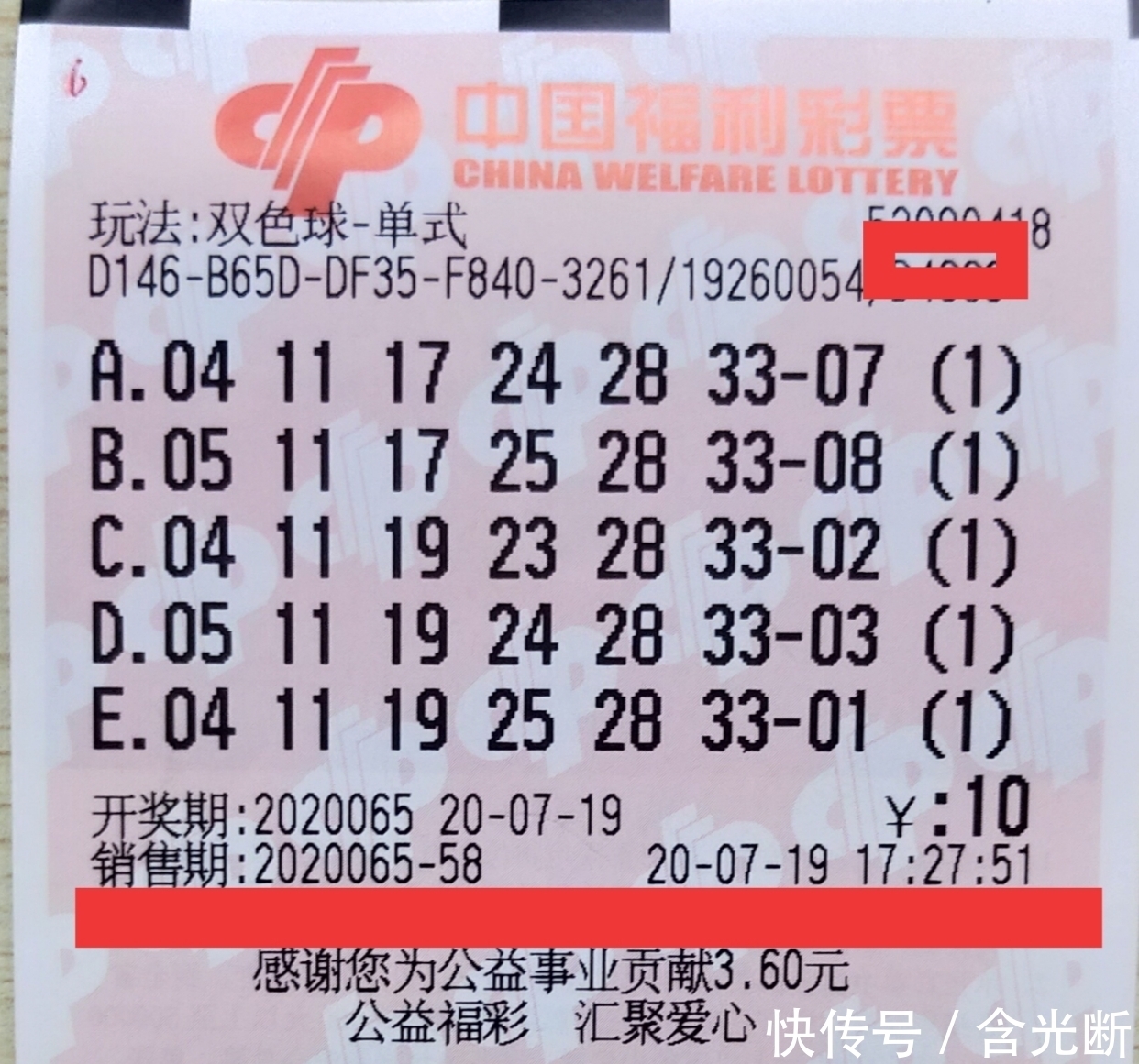 中奖|双色球202065期“晒票分享”,你们认为有中奖的可能吗?