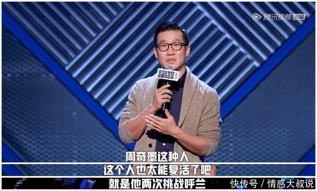 大会|脱口秀大会3周奇墨多次复活引不满,同行表面尊敬实际却在吐槽