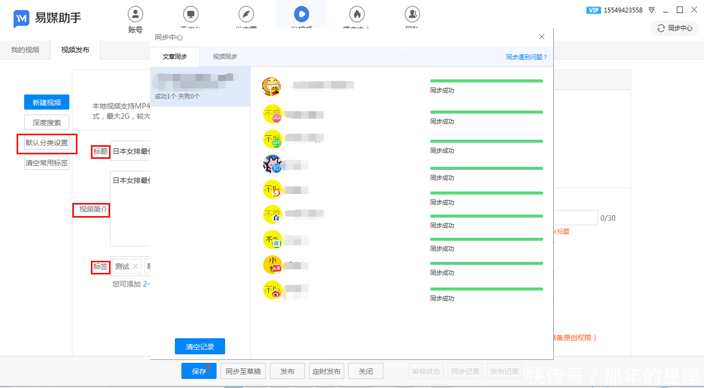 同步|新媒体跨平台同时同步系统,强烈推荐